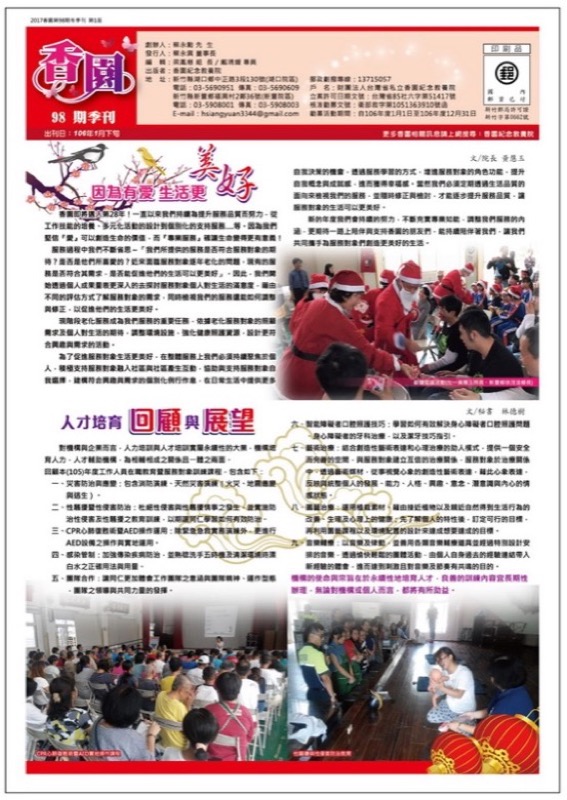 <br/>香園紀念教養院-第97期季刊