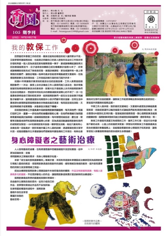 <br/>香園紀念教養院-第103期季刊