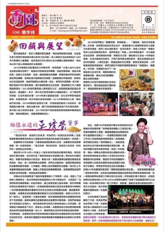 <br/>香園紀念教養院-第105期季刊