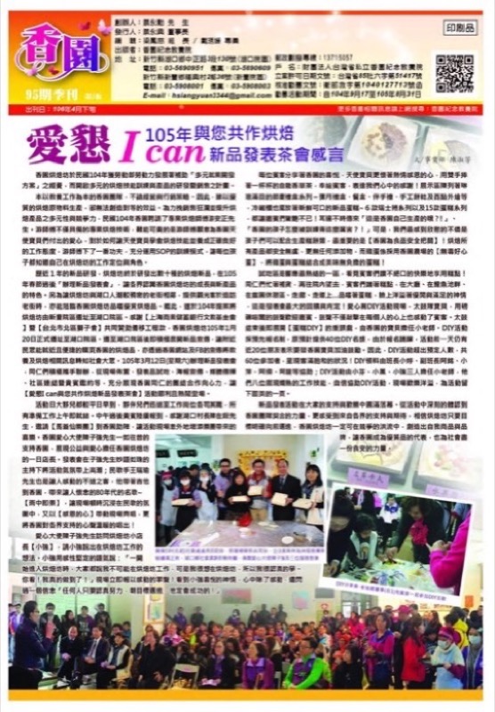 <br/>香園紀念教養院-第95期季刊