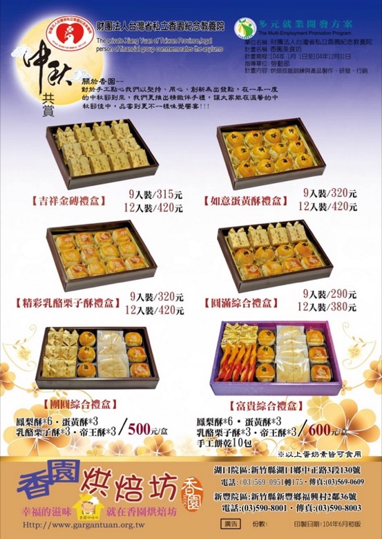 104年中秋節商品預購