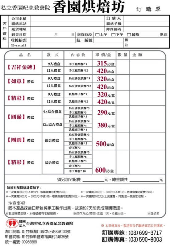 104年中秋節商品預購