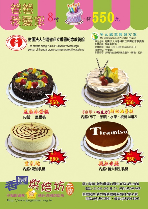 香園爸爸節dm